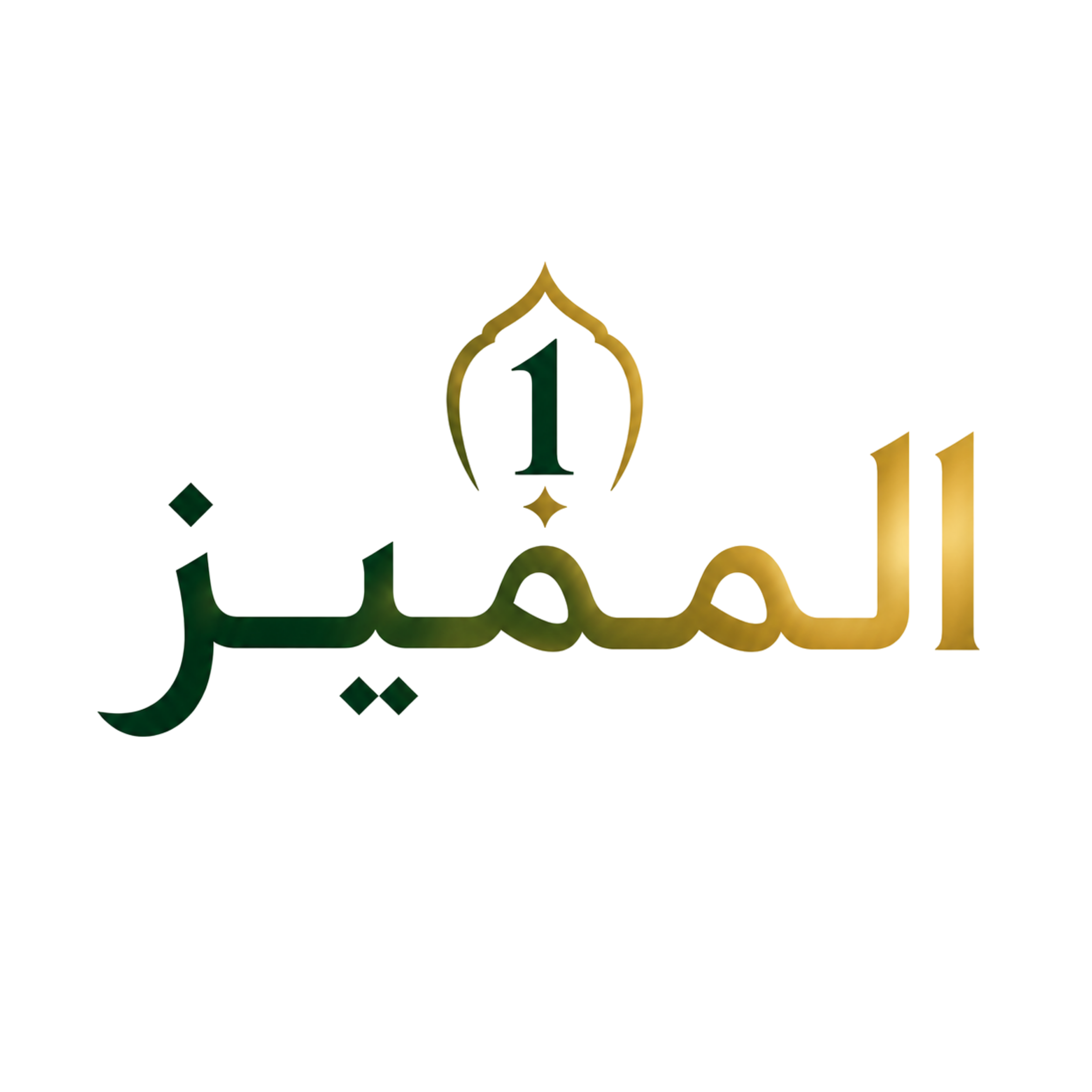 شعار المميز